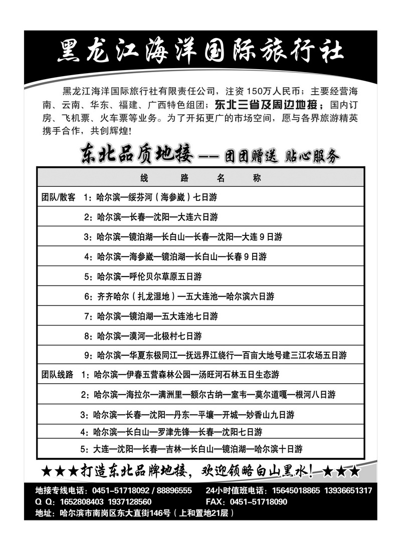 A100黑龙江省海洋国际旅行社