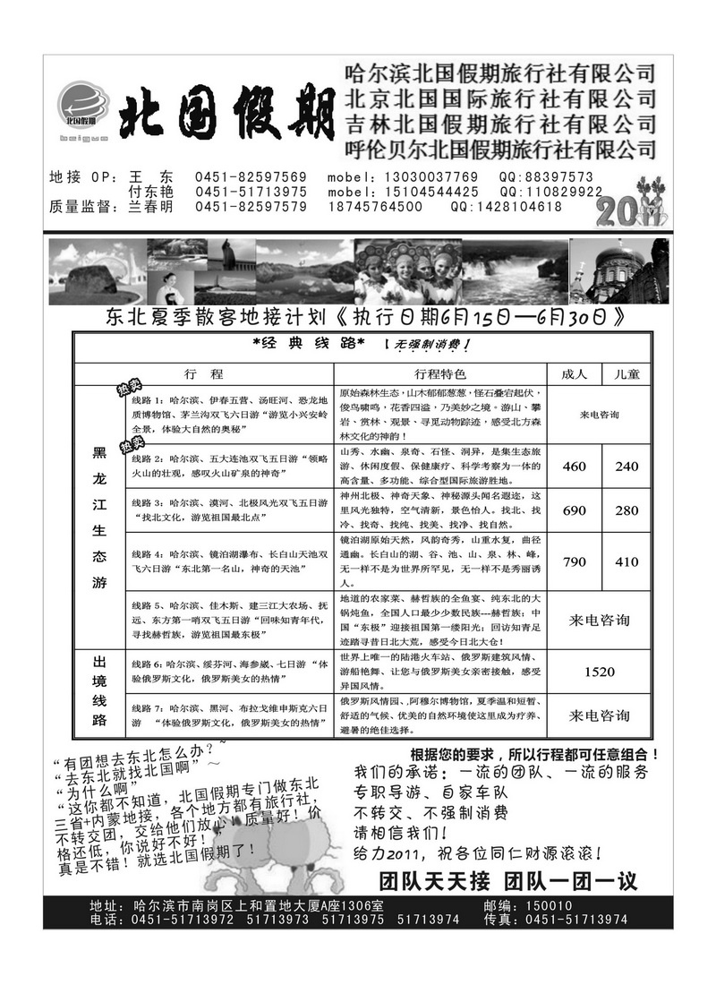 A102哈尔滨北国假期●东三省+内蒙地接