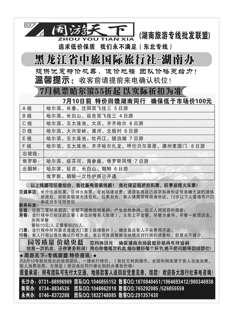 A104周游天下--东北专线