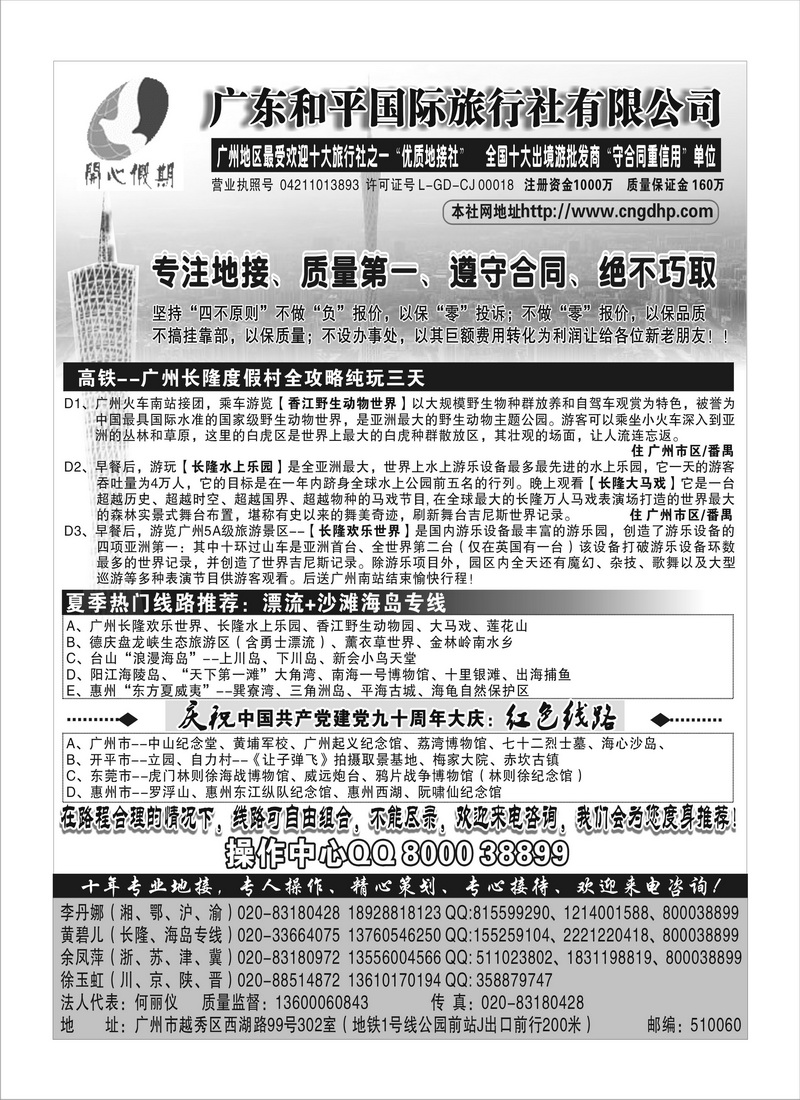 A56广东和平- 李丹娜