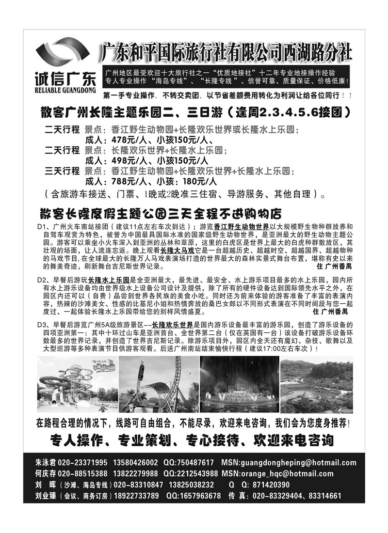 A66广东和平2P2