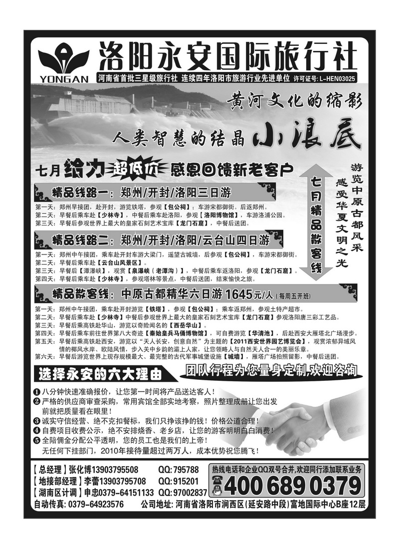 B83洛阳永安