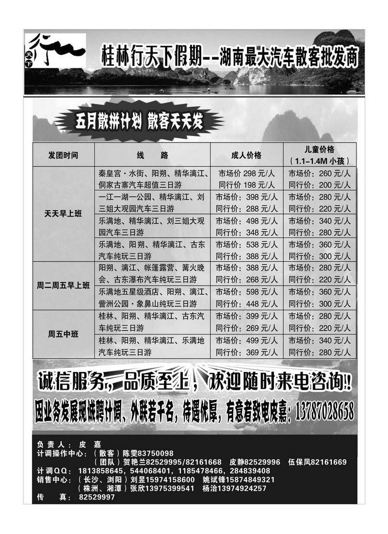 B23桂林行天下假期
