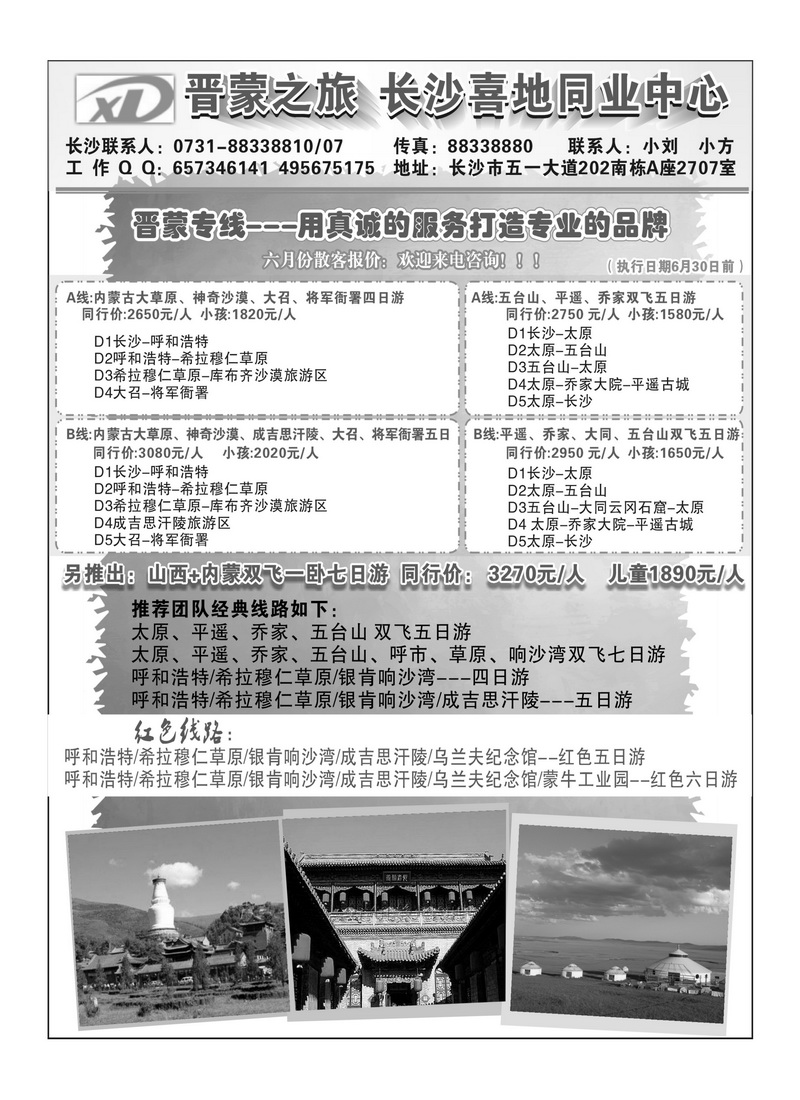 扉页长沙喜地4P2