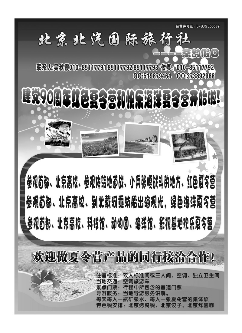 A113北京北汽国际旅行社夏令营