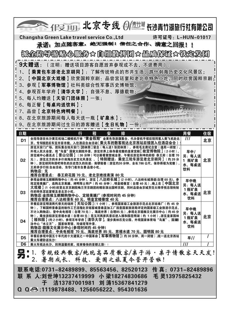 A117黄金假期