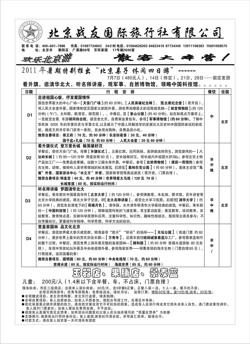 A119北京战友2P1