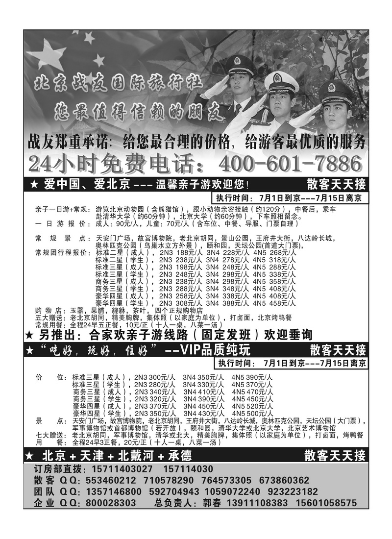 A120北京战友2P2