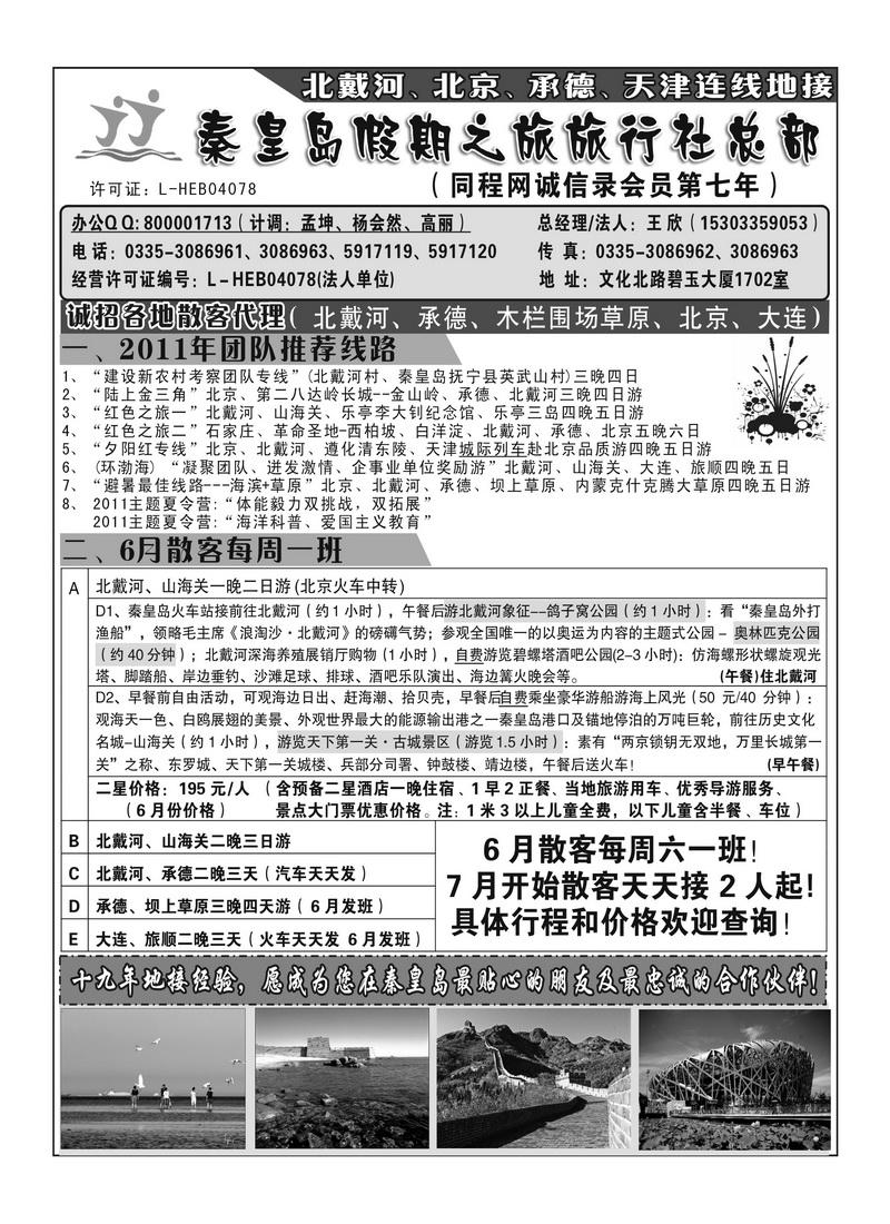 A124秦皇岛假期之旅