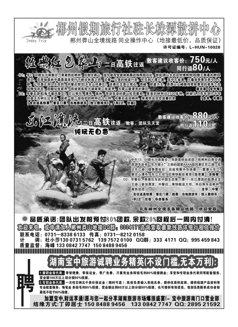 A10郴州假期郑