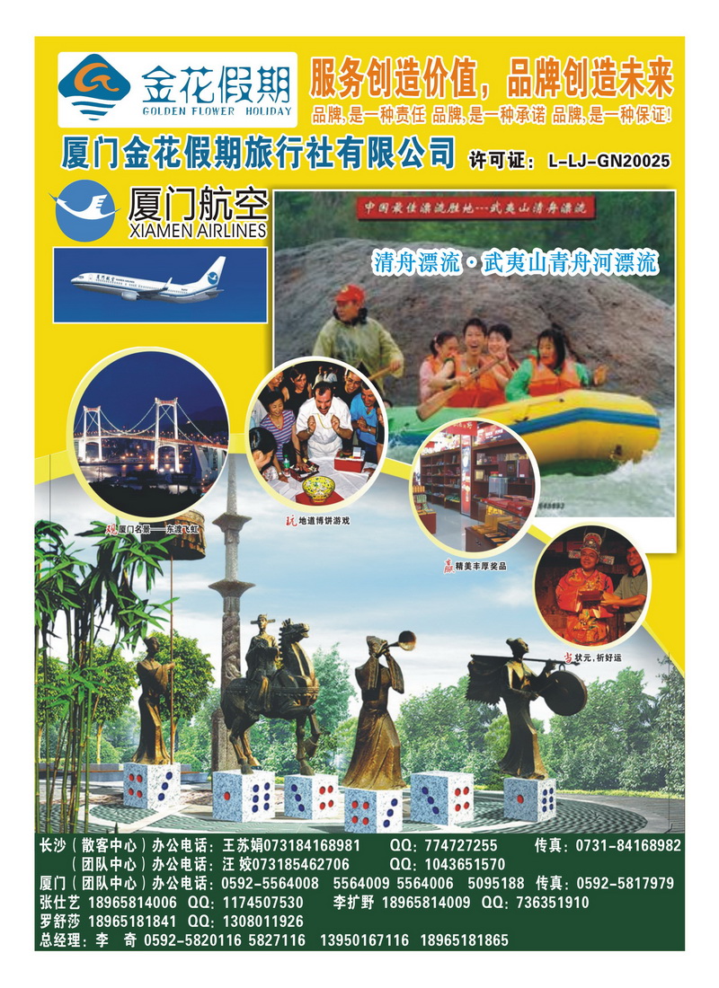 中彩1 厦门金花1