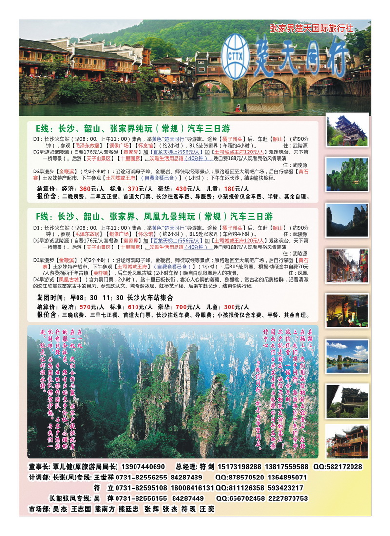 中彩3 张家界楚天2