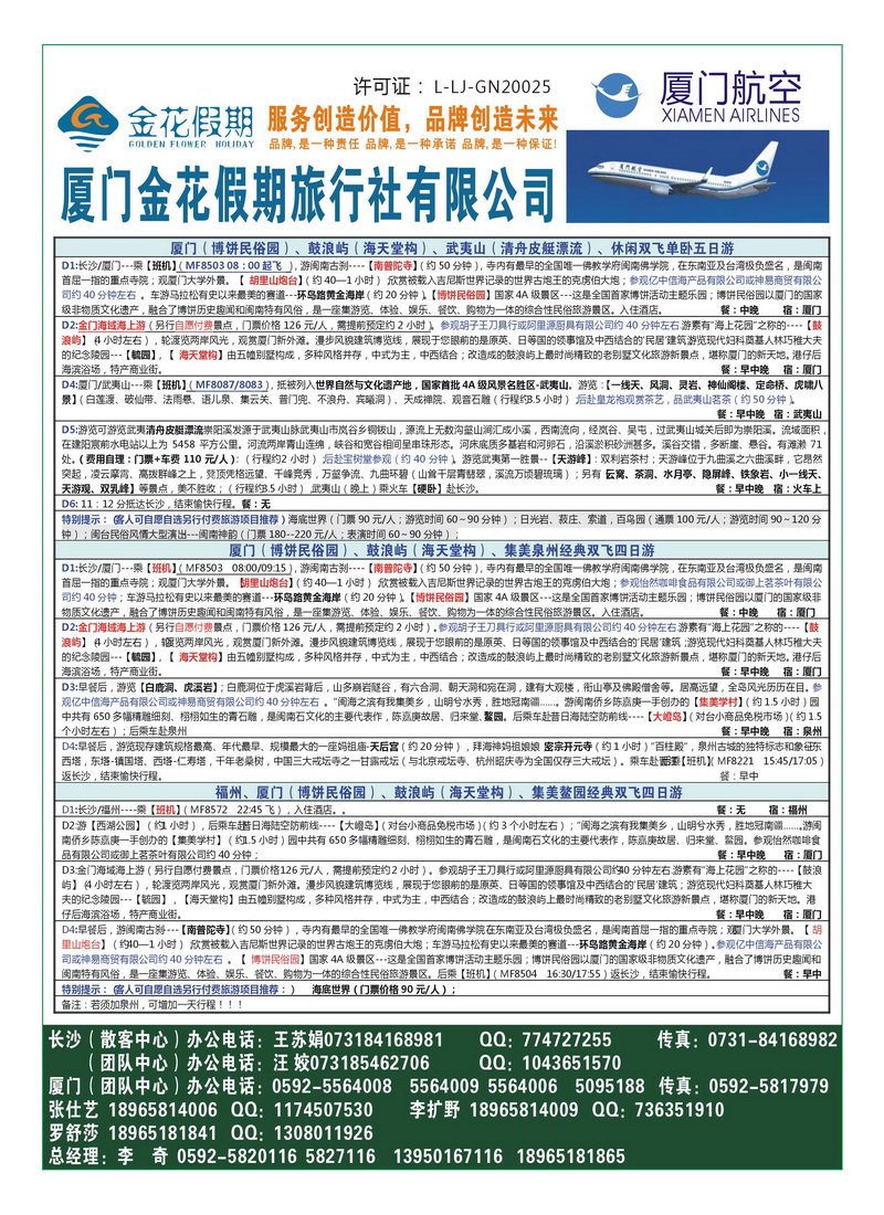 中彩4 厦门金花2