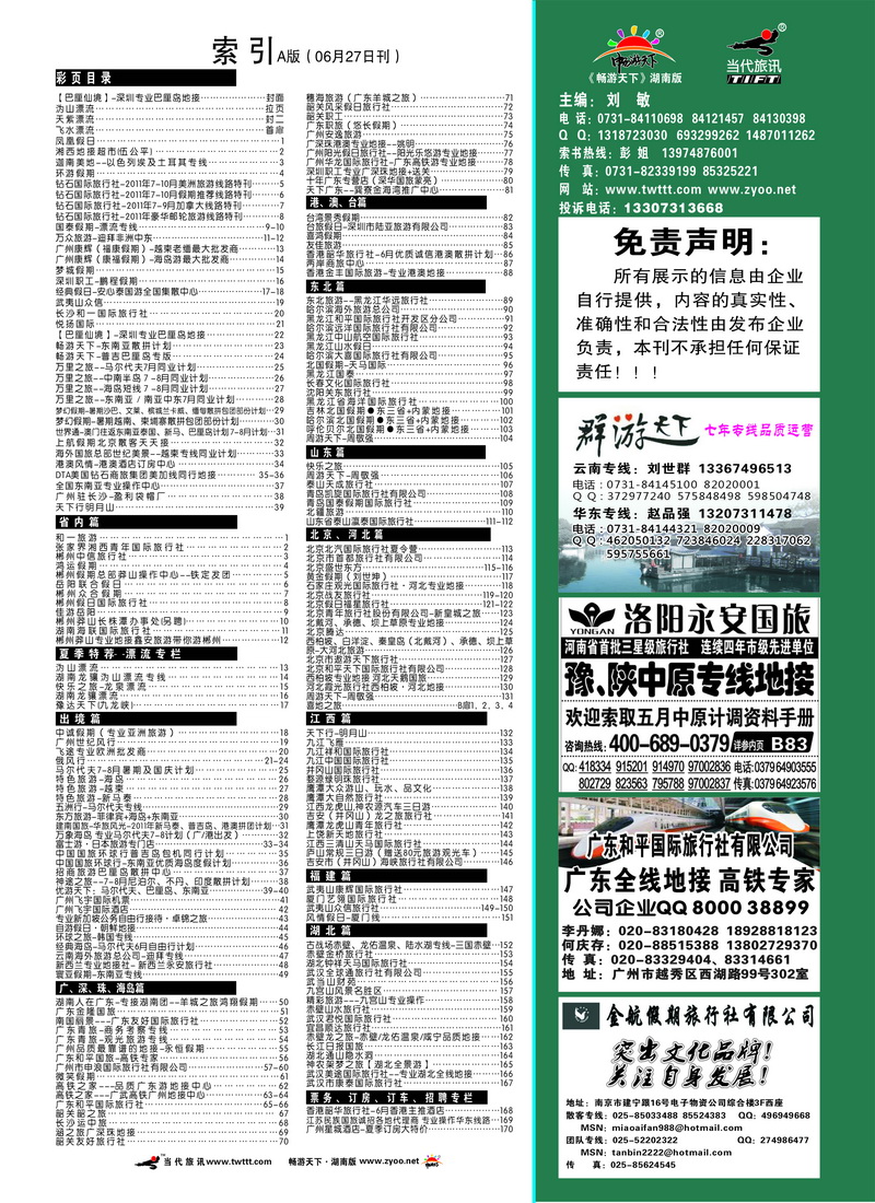 156期A版目录