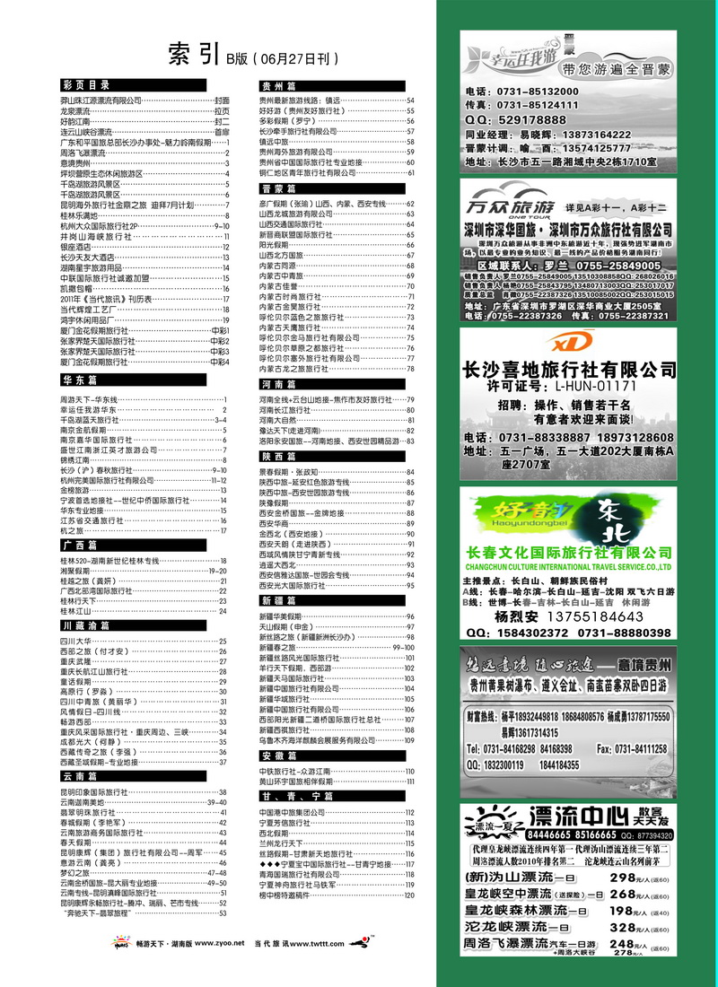 156期B版目录