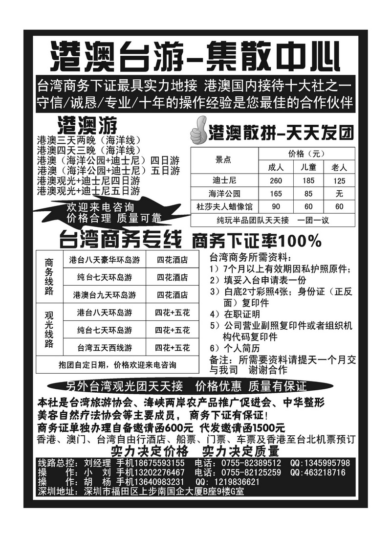 A78台湾、香港实力地接—港台游集散中心