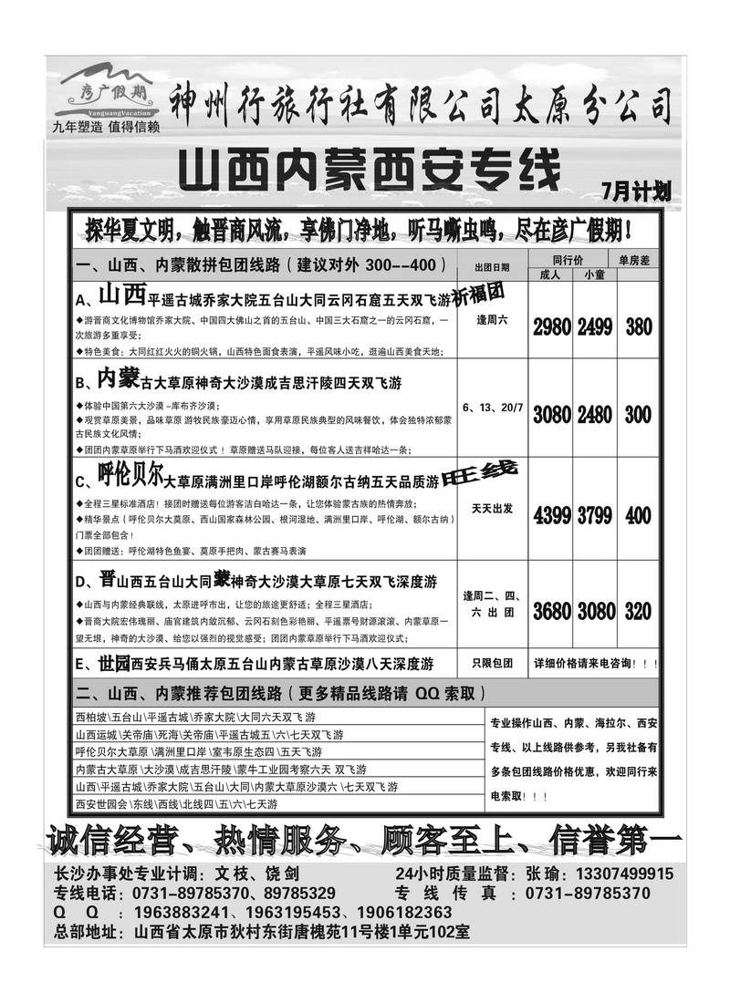 b59彦广假期山西内蒙专线