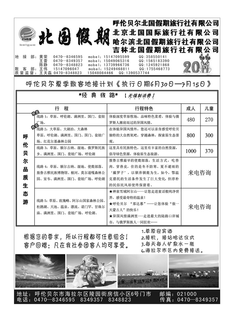 b76呼伦贝尔北国假期●东三省+内蒙地接