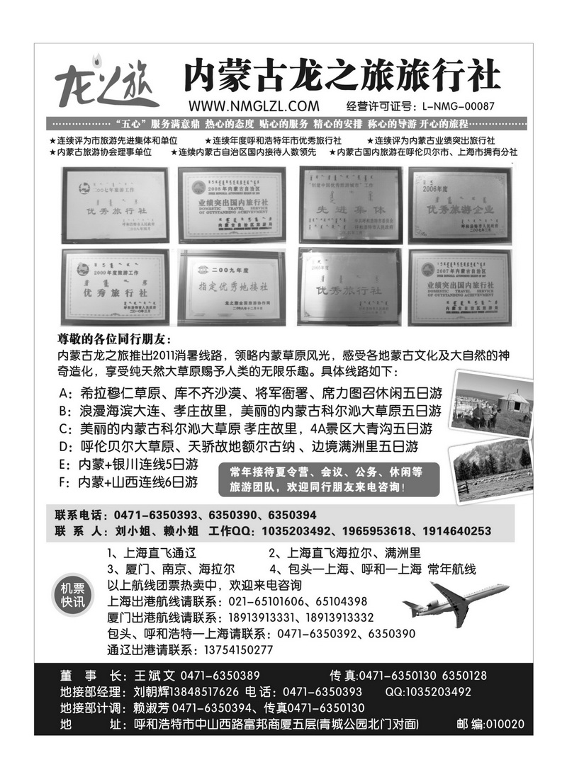 b80内蒙古龙之旅旅行社