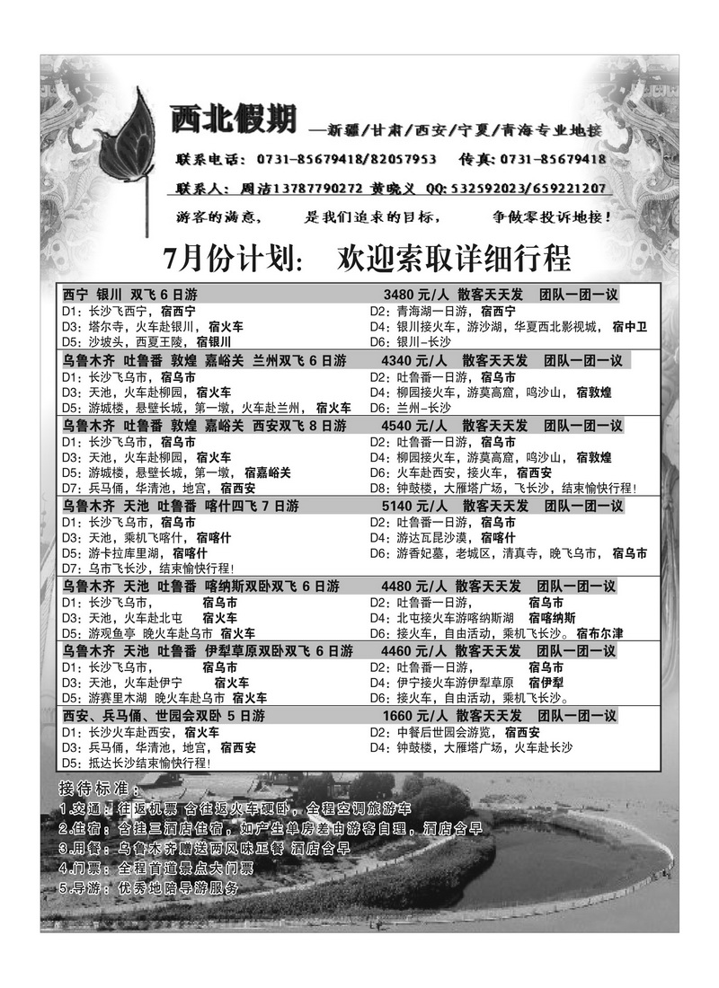 B120西北假期
