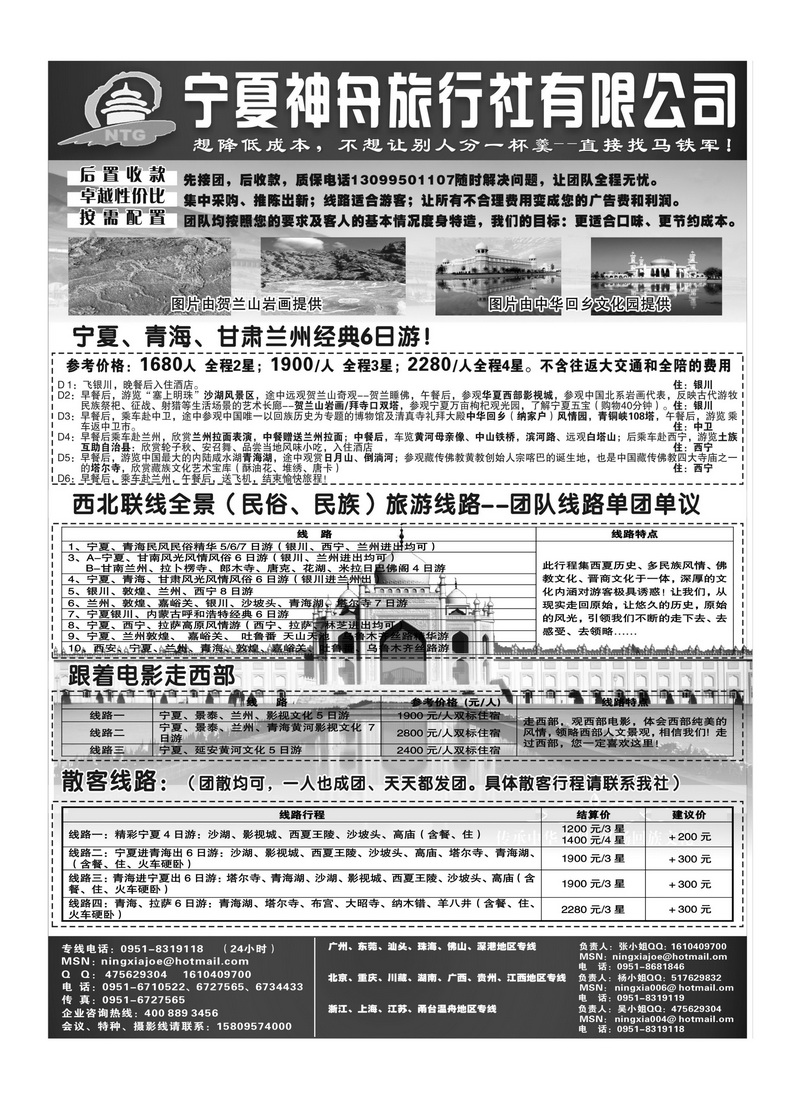 b121宁夏神舟旅行社—马铁军
