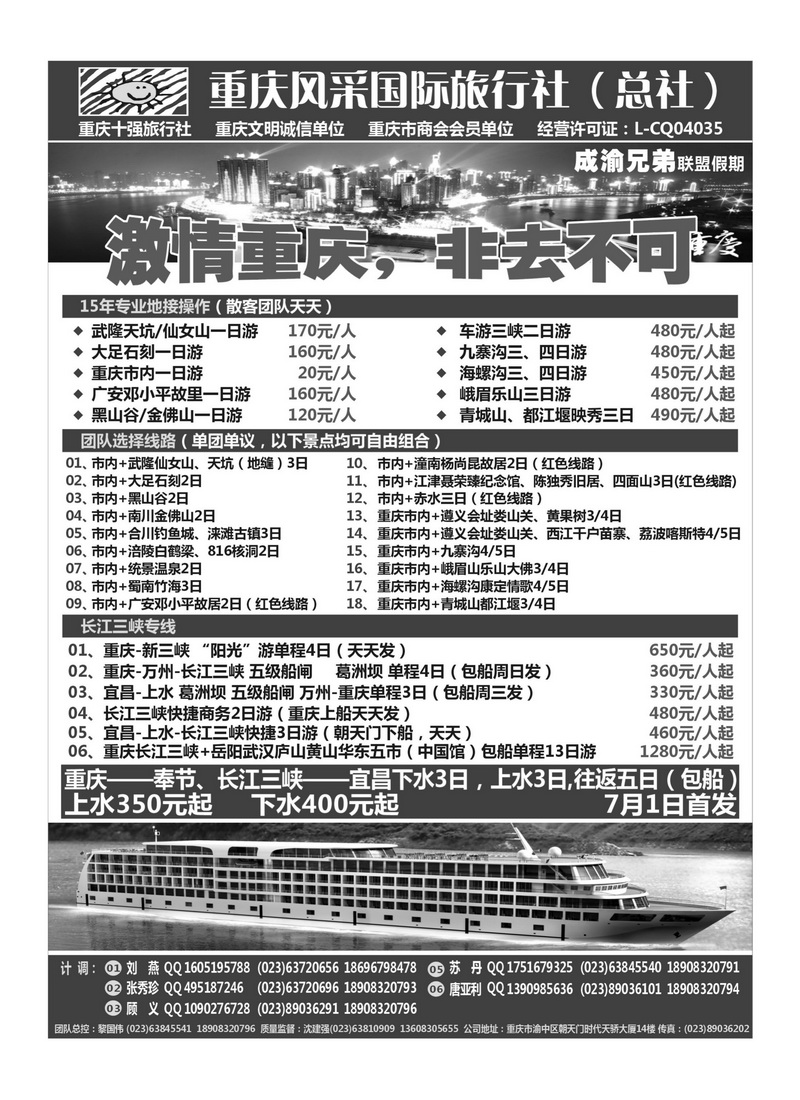 b36重庆风采国际旅行社·重庆周边、三峡