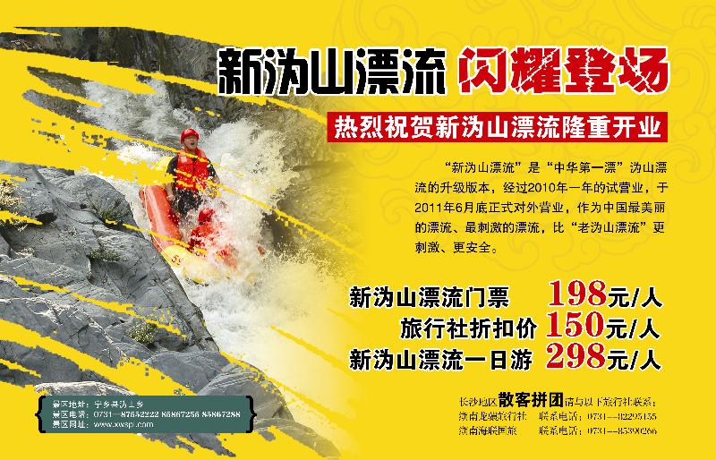 沩山漂流拉页