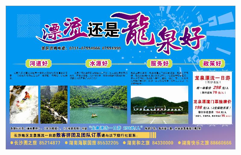 龙泉漂流