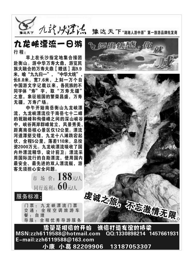 A14九龙峡漂流(豫达天下)