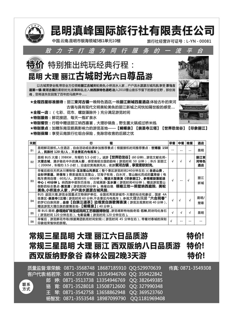 b50云南专线-昆明滇峰国际旅行社