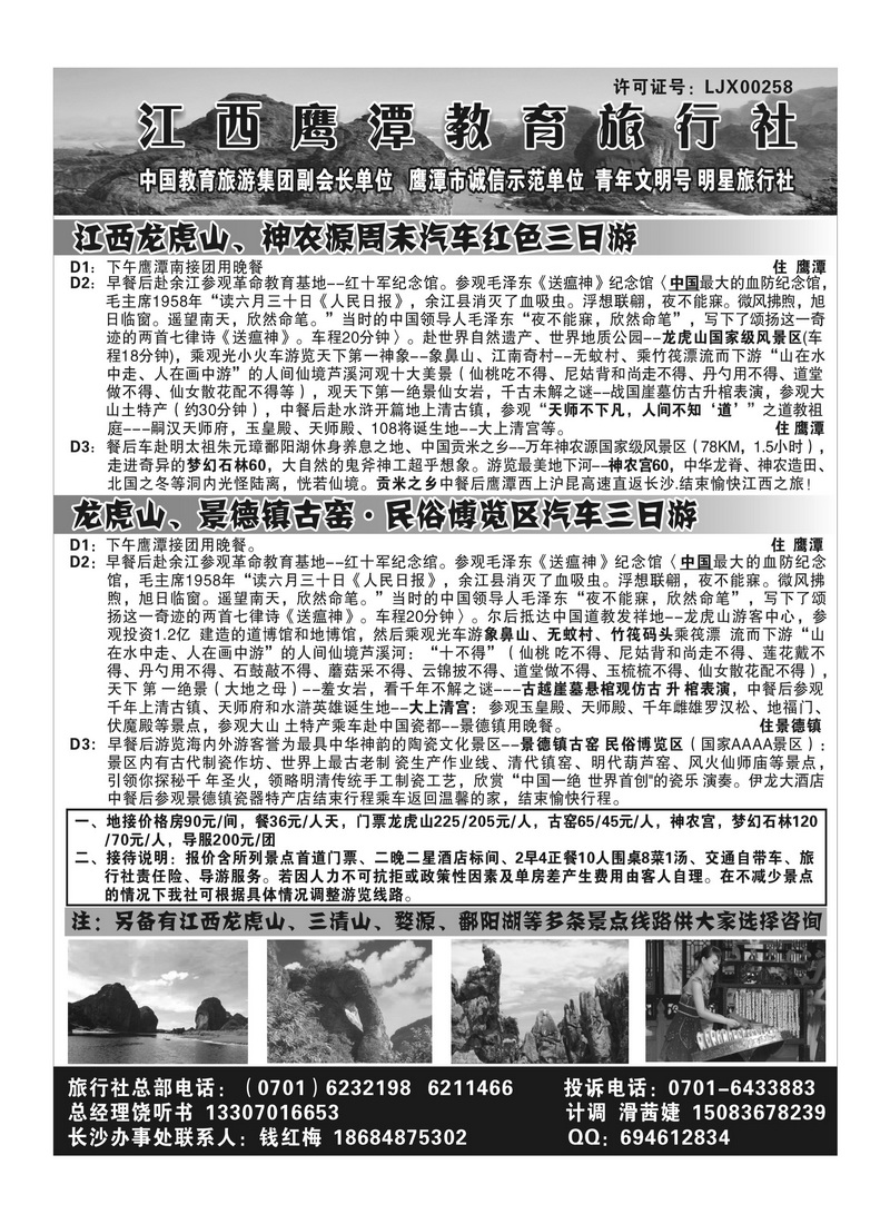 A119江西鹰潭教育旅行社长沙办事处()