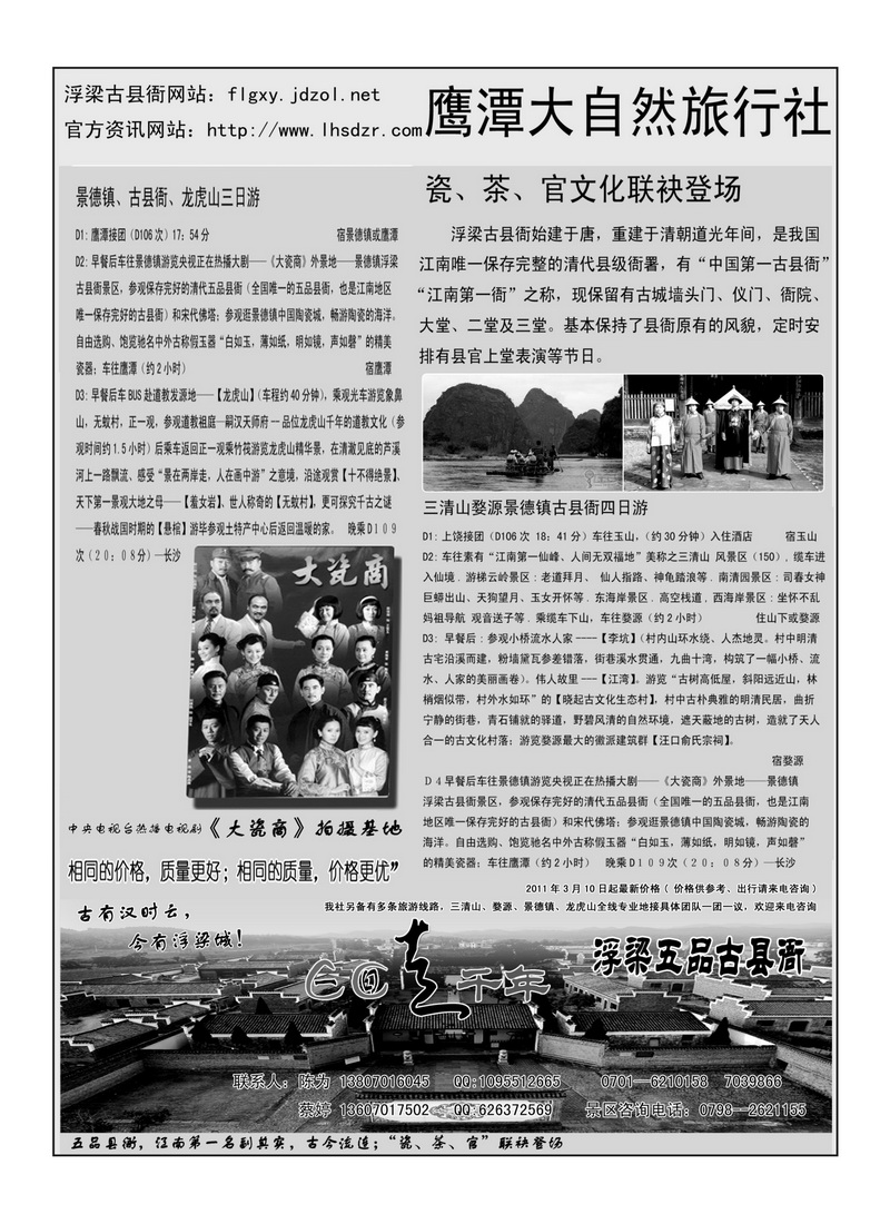 A122鹰潭大自然