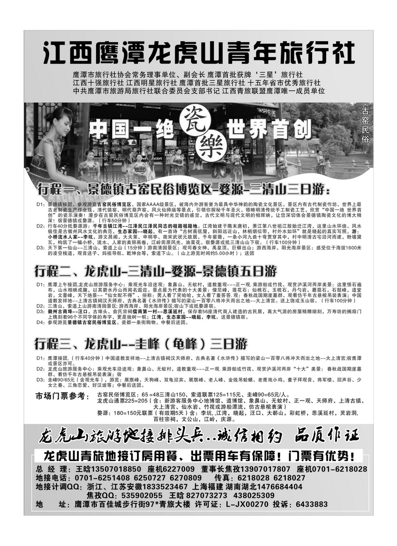 A127鹰潭龙虎山青年旅行社