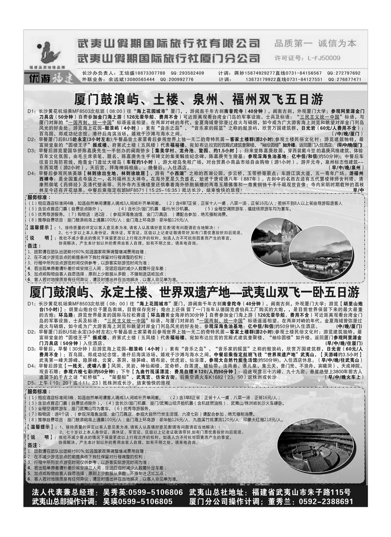 A152武夷山假期国旅2P2