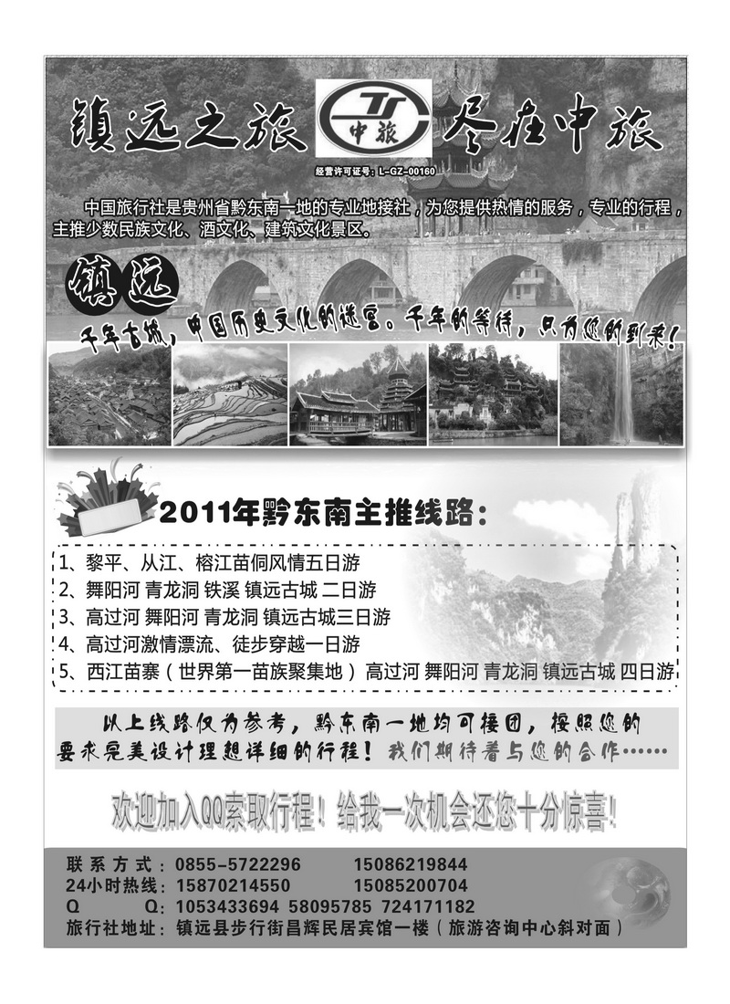 b52镇远中旅