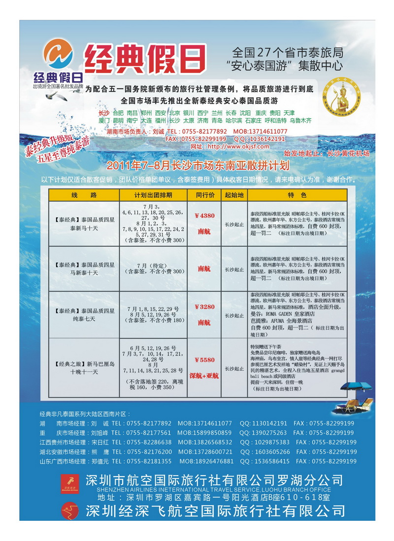 A12经典假日--安心泰国游全国集散中心2P2