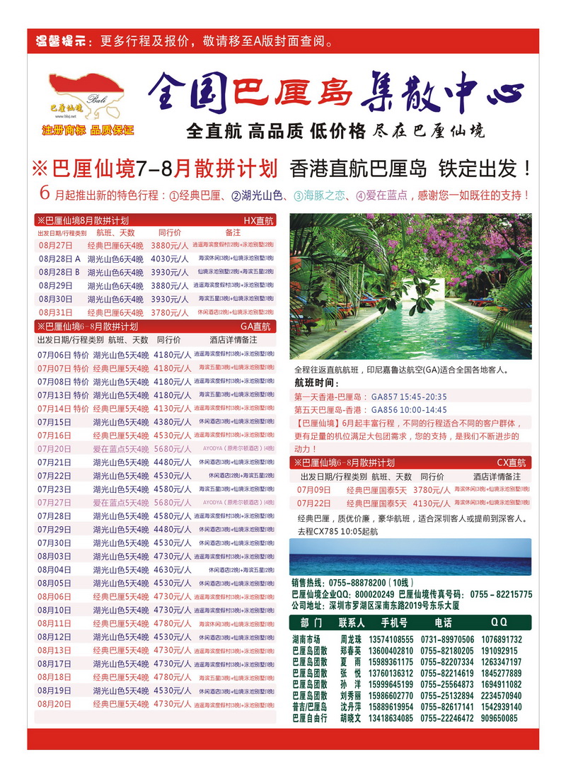 A13巴厘仙境