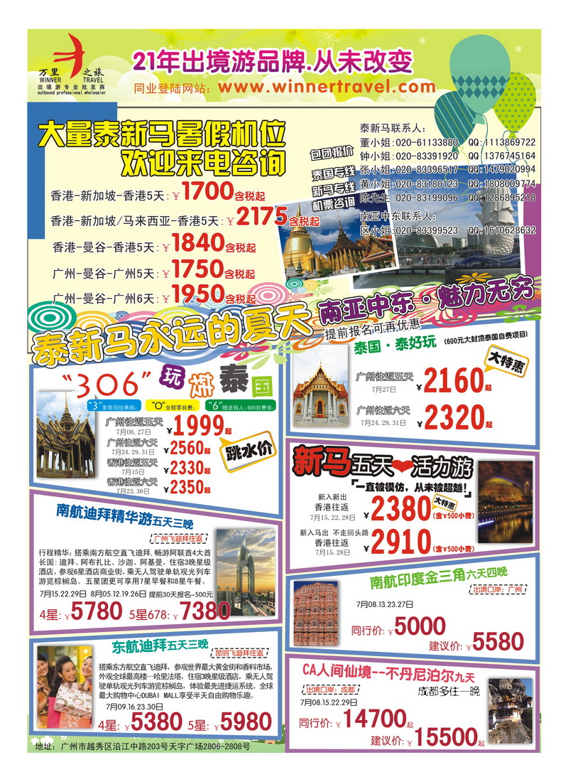 A20万里之旅——东南亚／南亚中东7-8月同业计划