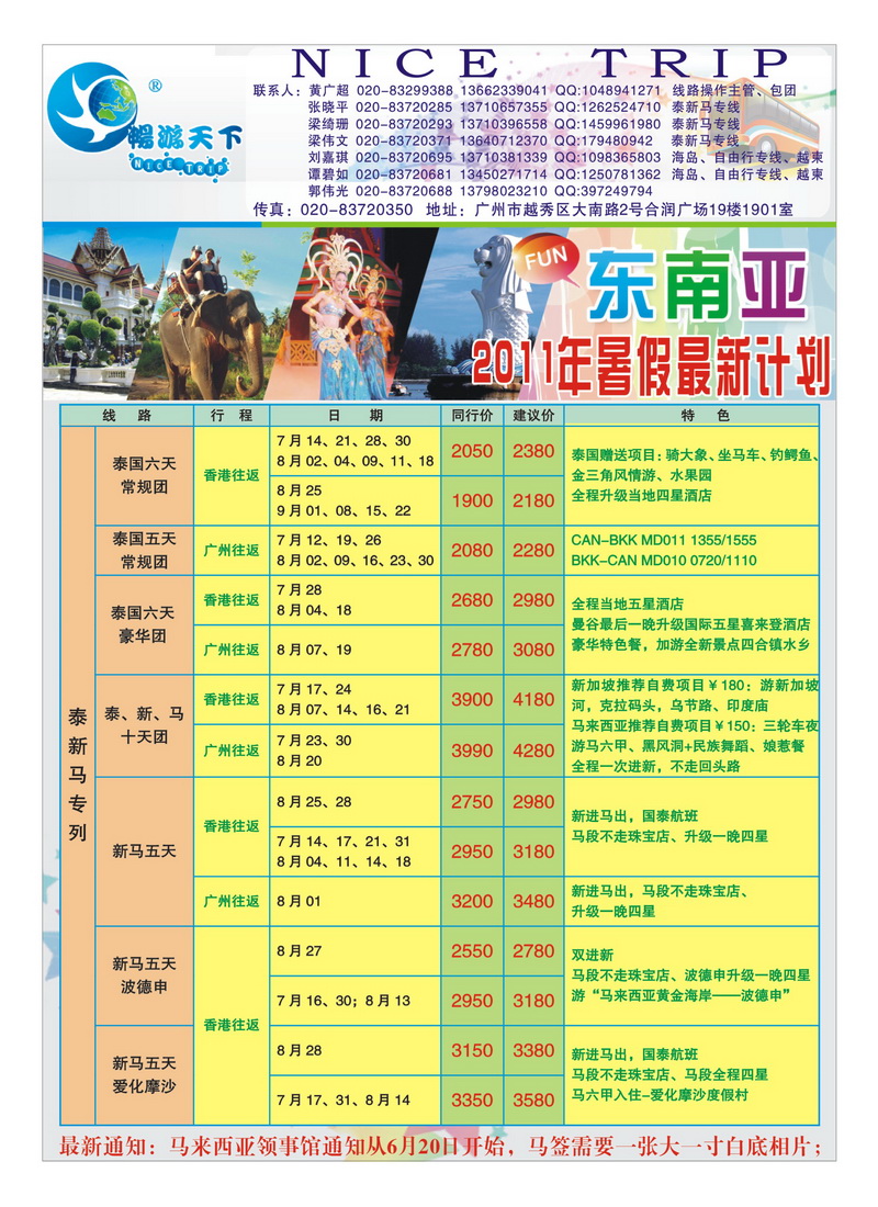 A21畅游天下—东南亚散拼计划
