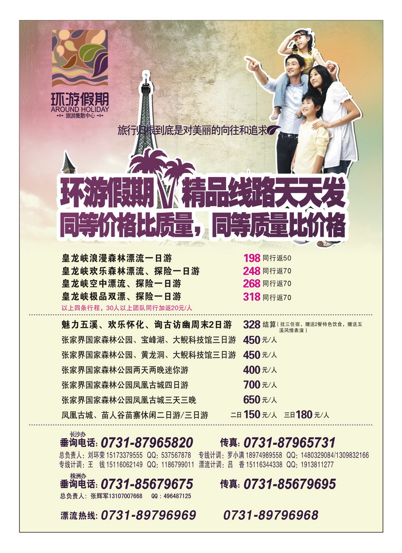 A4环游假期