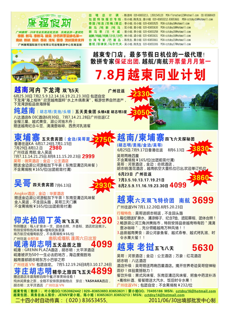 A9广州康辉（康福假期）-越柬老缅最大批发商1（湖南，湖北）