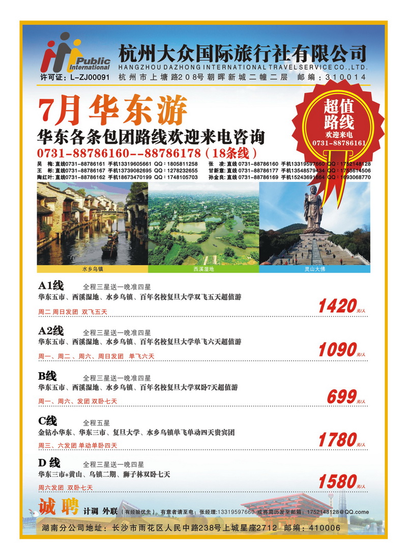 b10杭州大众国际旅行社2