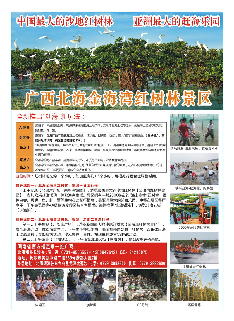 B首扉 湖南畅游北海金海湾