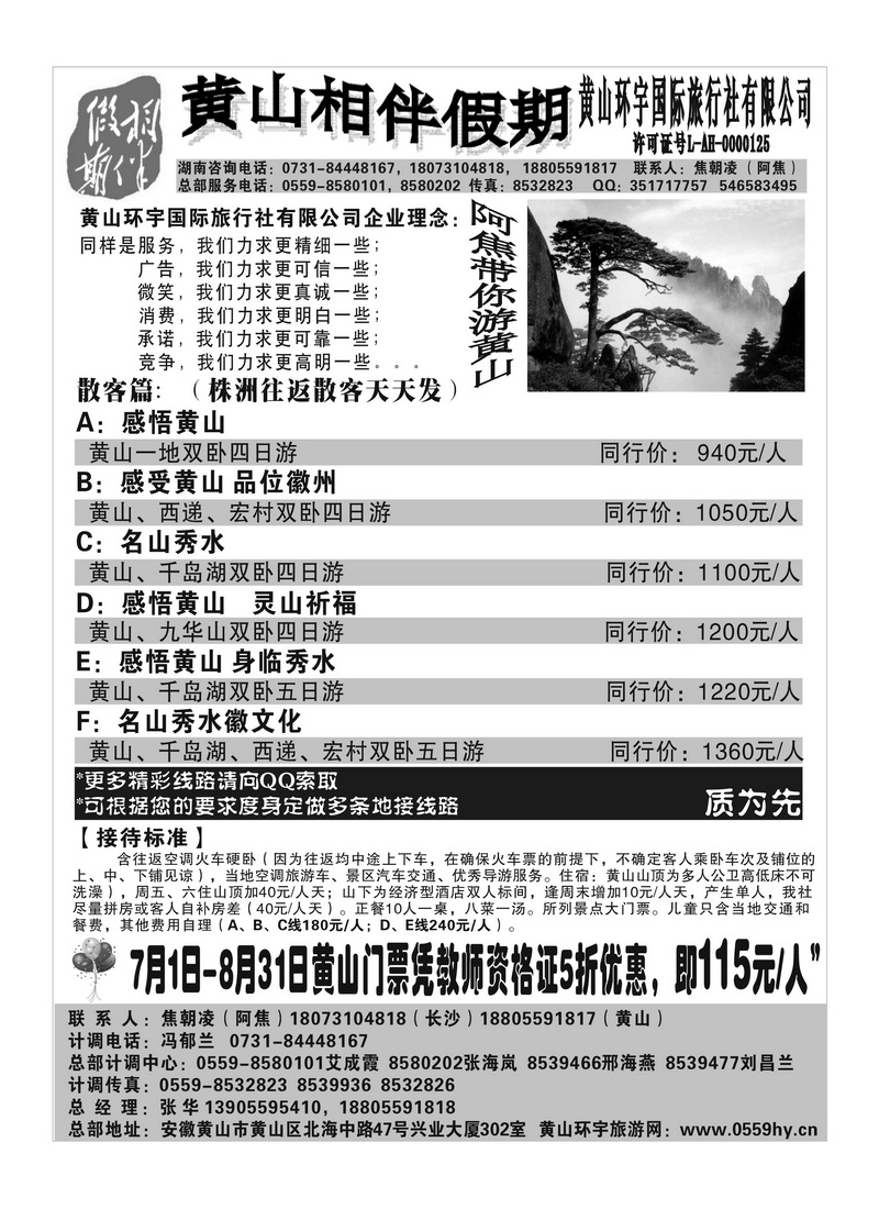 b124黄山相伴