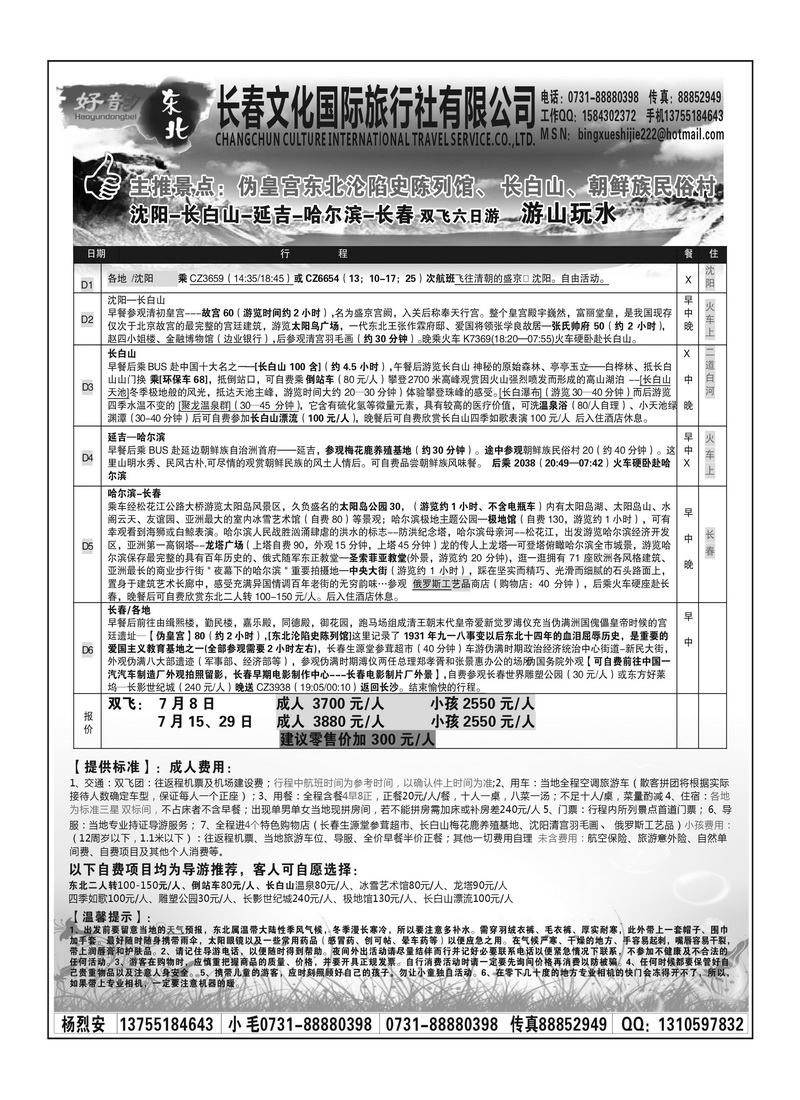A84长春文化-好韵东北杨烈安
