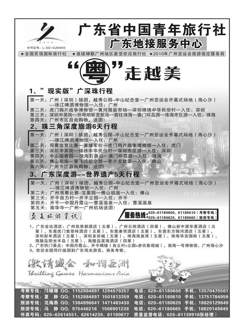 A52广东青旅-观光旅游专线2
