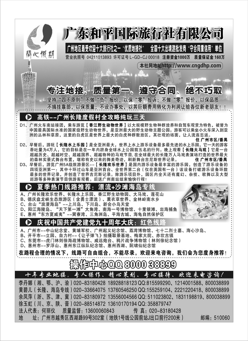 A54广东和平- 李丹娜