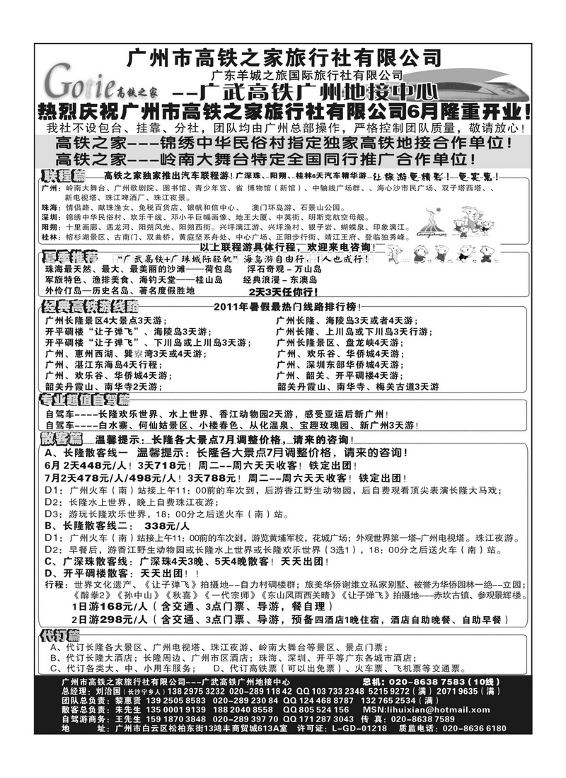 A56高铁之家--广武高铁广州地接中心2P2