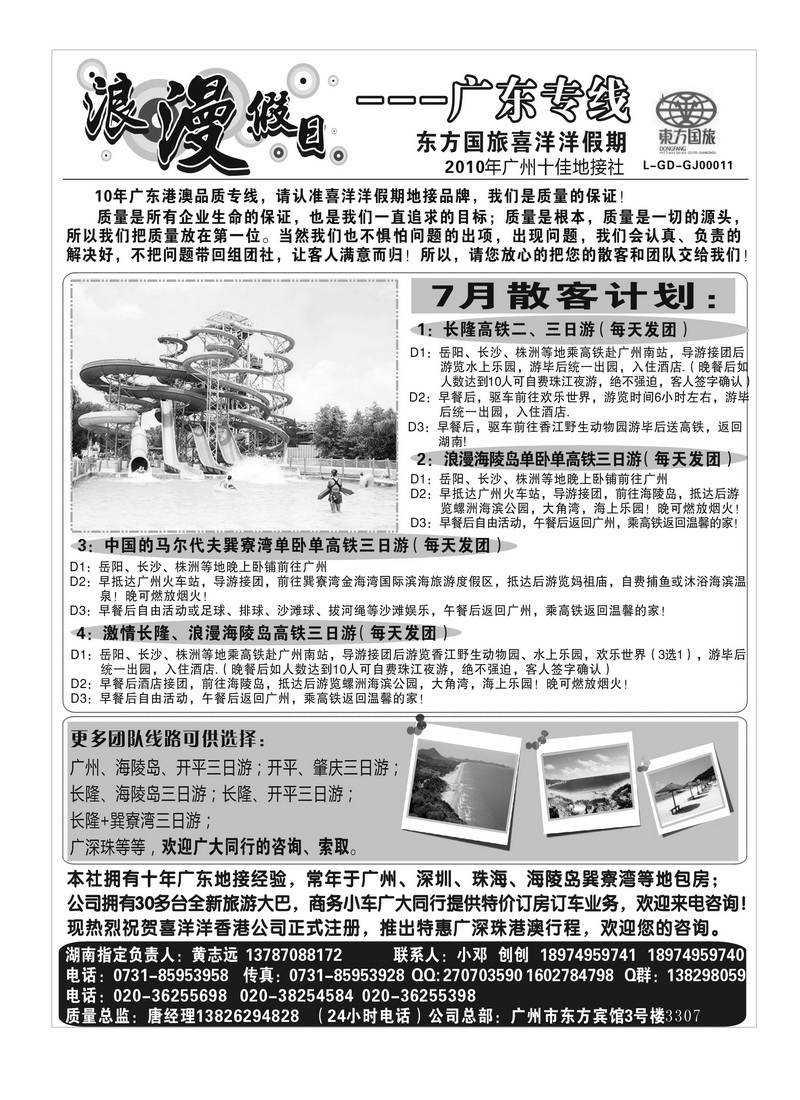 A60浪漫假日---广东专线