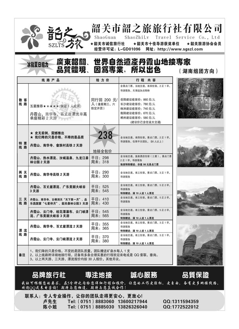 A64韶关韶之旅（湖南版）